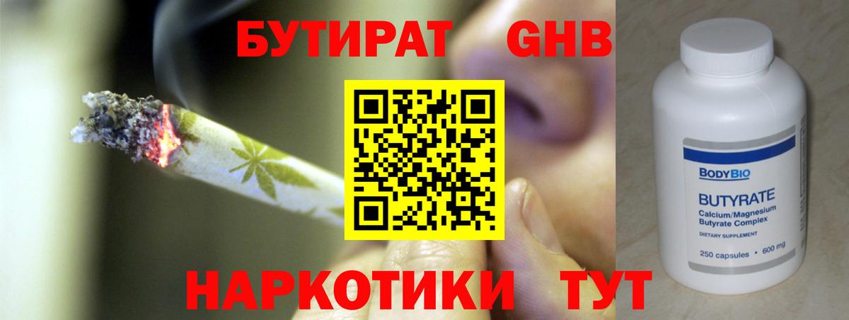 БУТИРАТ GHB Тосно