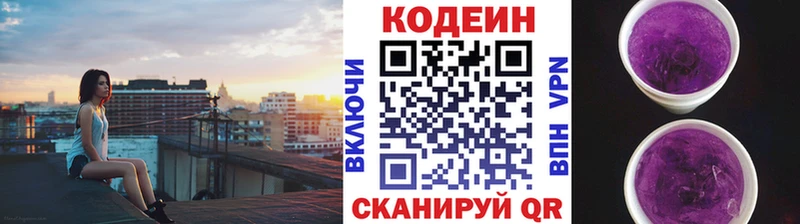 Кодеин напиток Lean (лин)  Тосно 