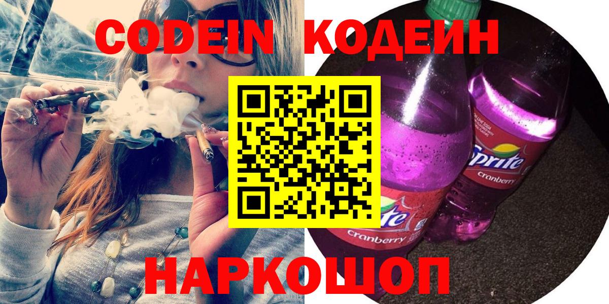 Кодеин напиток Lean (лин) Тосно