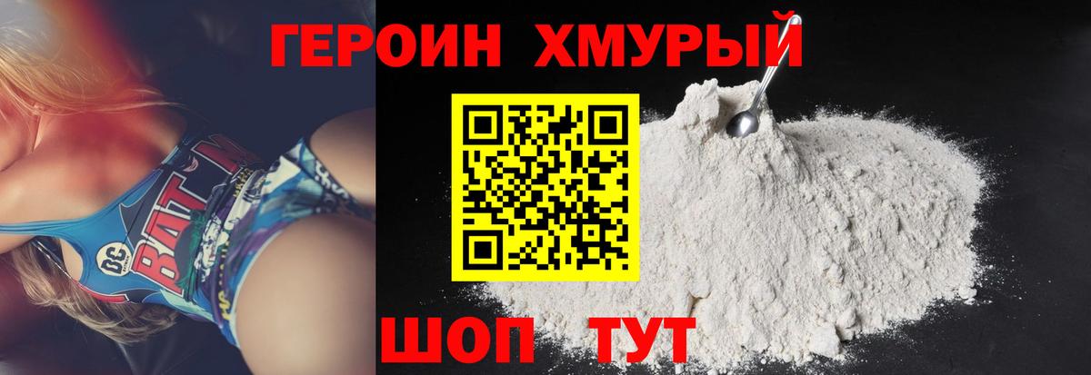 Героин герыч Тосно