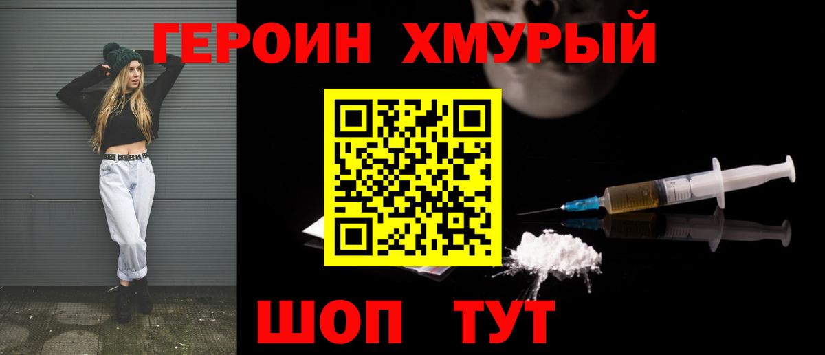 ГЕРОИН хмурый Тосно