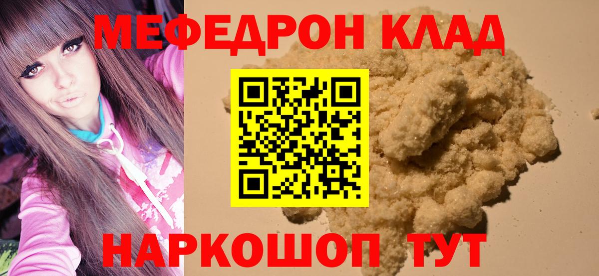 Меф мяу мяу мука Тосно