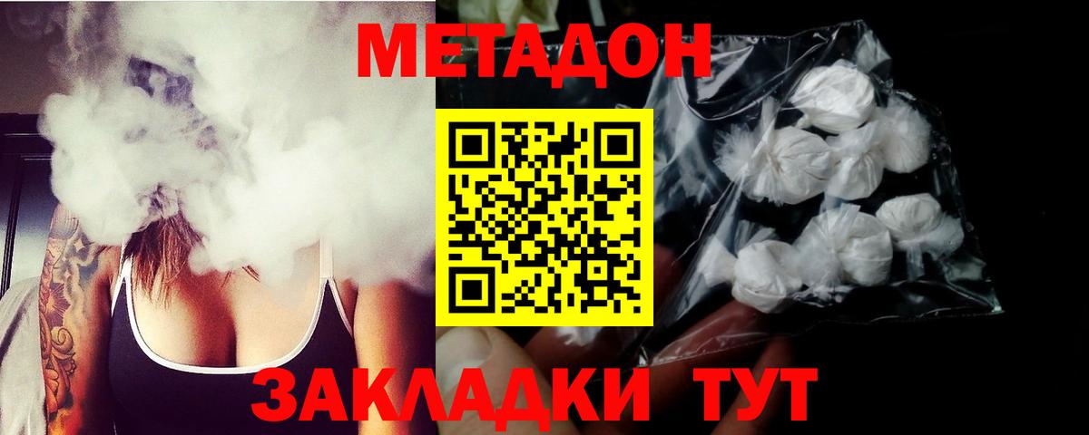 МЕТАДОН methadone  Метадон кристалл  Вход с VPN  Тосно 